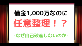 任意整理する理由