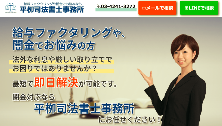 平栁司法書士事務所