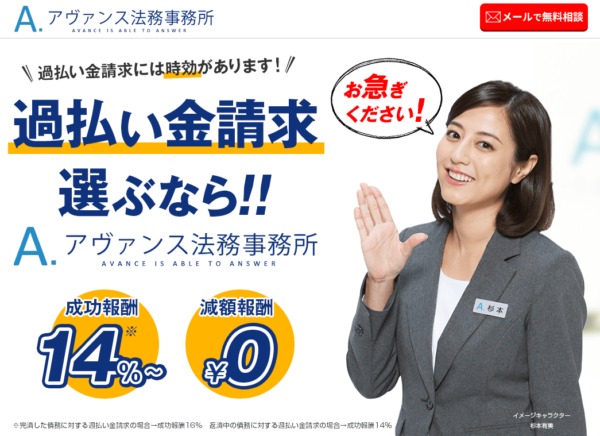 アヴァンス法務事務所へ相談する流れ1