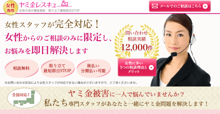 ヤミ金レスキュー