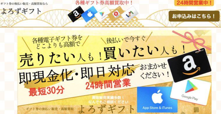 よろずギフト