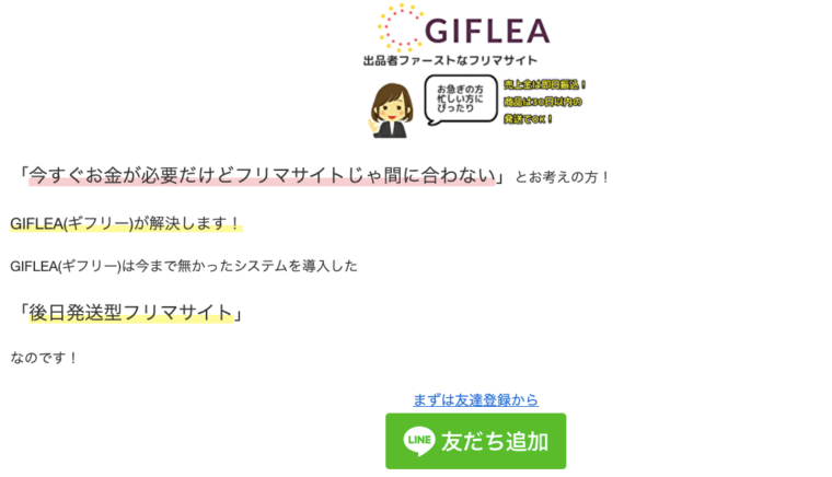 ギフリー