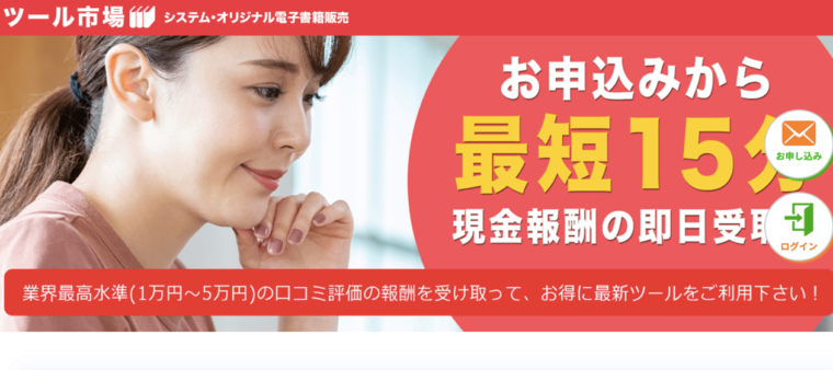 ツール市場