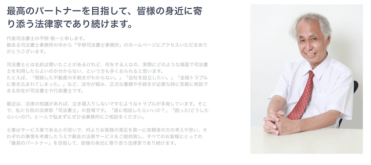 平柳司法書士事務所は怪しい?