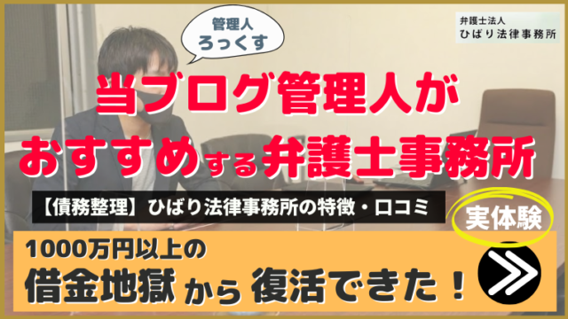 ひばり法律事務所の特徴・口コミ