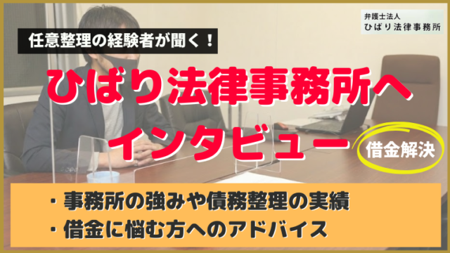 ひばり法律事務所へインタビュー_2