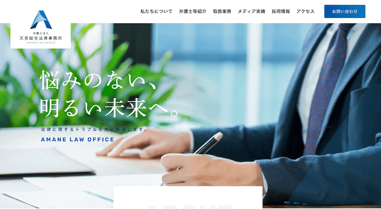 天音総合法律事務所の借金減額診断は使って大丈夫 評判 口コミを調査 任意整理シアター