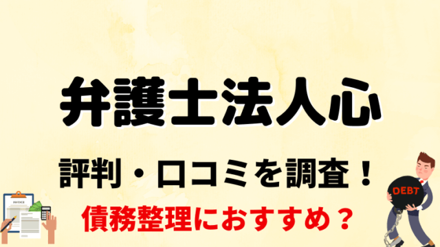 ふづき法律事務所の評判 口コミを調査 債務整理におすすめ 任意整理シアター