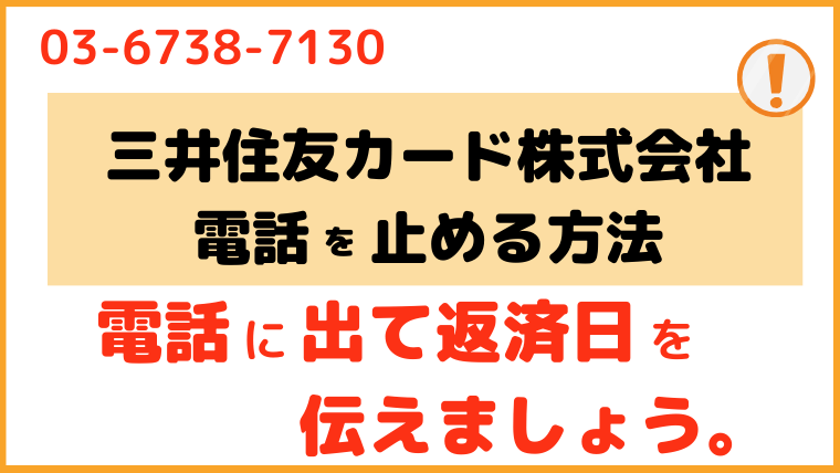 三井住友カード株式会社_電話番号3