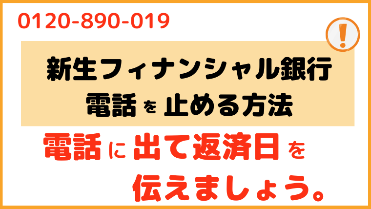 新生フィナンシャル銀行_電話番号3