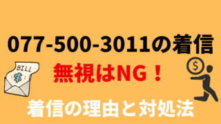 注意 0570783284はどこからの電話 しつこいと口コミもあり 任意整理シアター