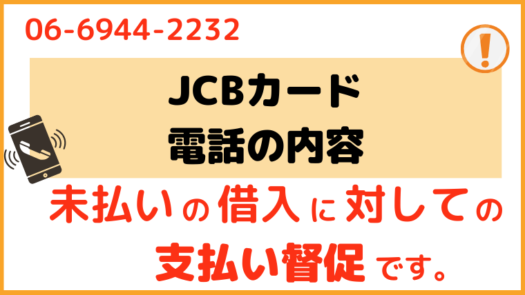 JCBカード2_電話番号1