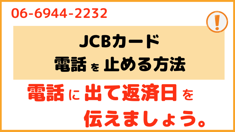 JCBカード2_電話番号3
