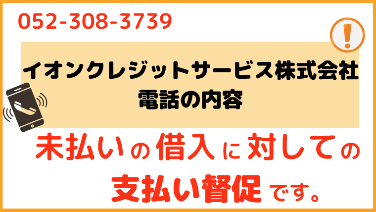 イオンクレジットサービス株式会社_電話番号1