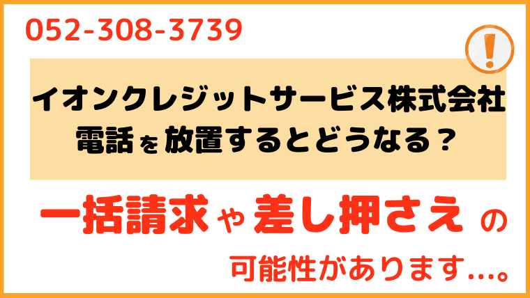 イオンクレジットサービス株式会社_電話番号2