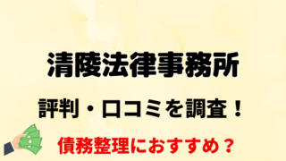 清陵法律事務所