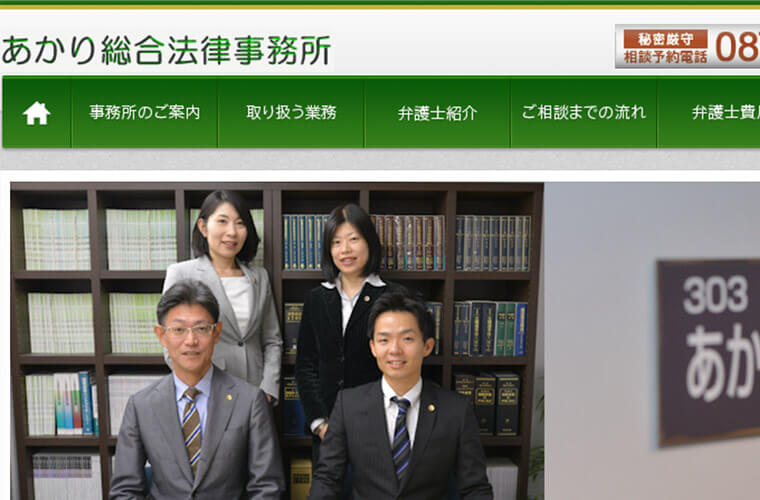 債務整理に強い香川のおすすめ事務所②あかり総合法律事務所