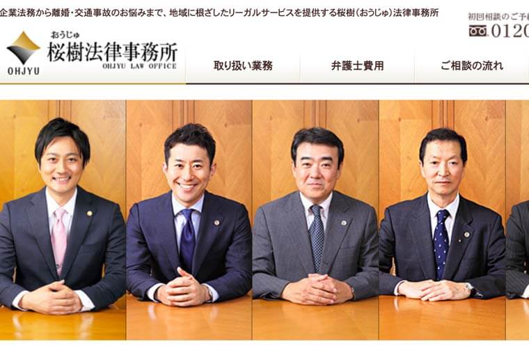 債務整理に強い熊本のおすすめ事務所④：桜樹法律事務所