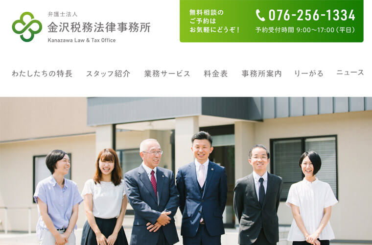 債務整理に強い石川のおすすめ事務所④弁護士法人金沢税務法律事務所
