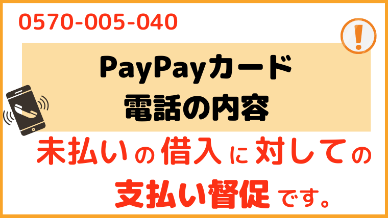 PayPayカード_電話番号1