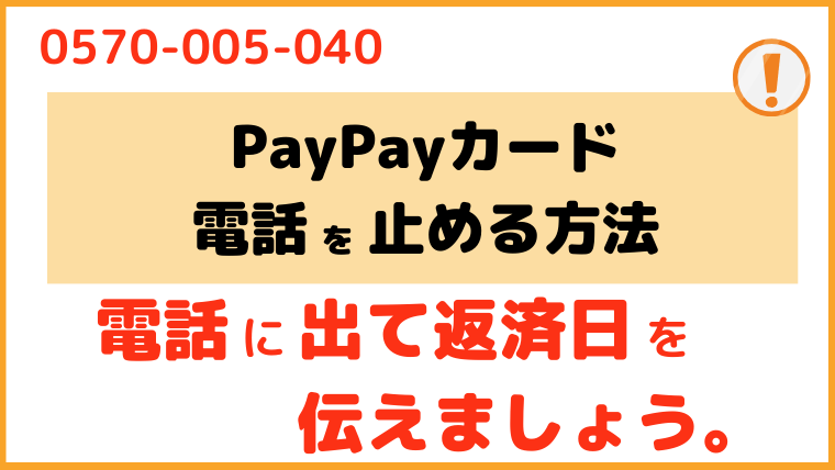 PayPayカード_電話番号3