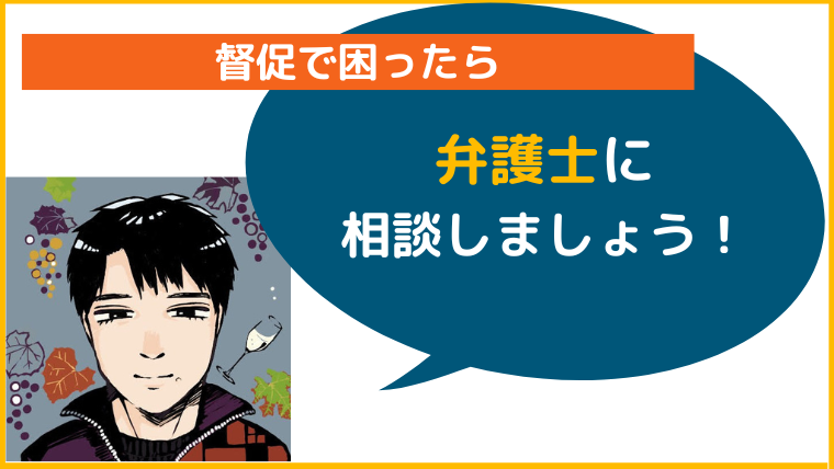 【まとめ】債権回収会社（サービサー）を無視するのは危険！弁護士に相談しよう