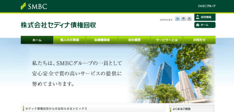 セディナ債権回収は三井住友銀行の債権回収をしている？