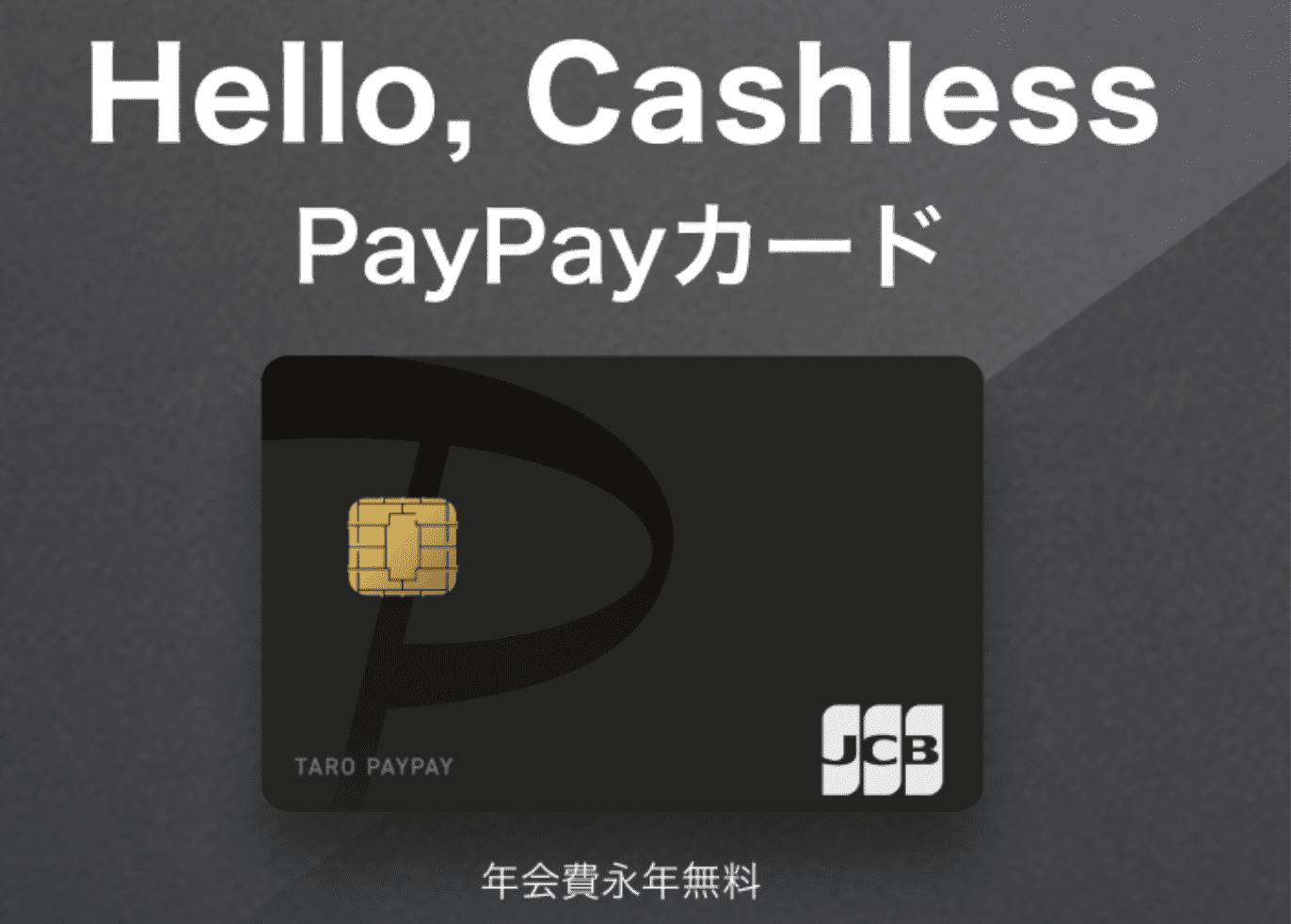 PayPayカード(旧ヤフーカード)を任意整理できる？注意事項や評判を調査