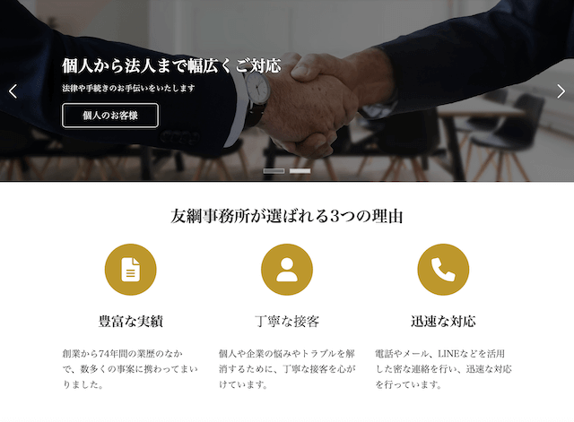 司法書士法人友綱法務事務所の概要