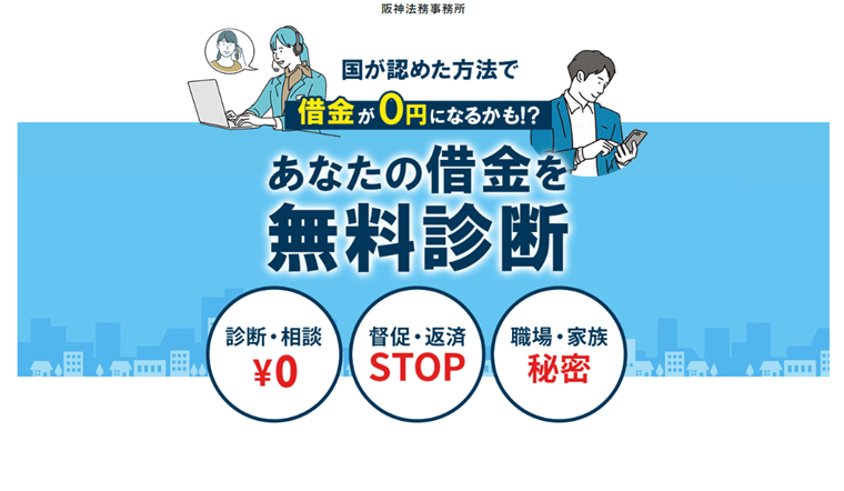 阪神法務事務所の概要