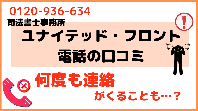 0120936634からの電話に対する評判・口コミ