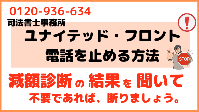 0120936634からの電話を止める方法