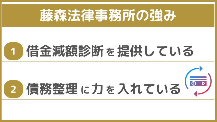 藤森法律事務所の強み