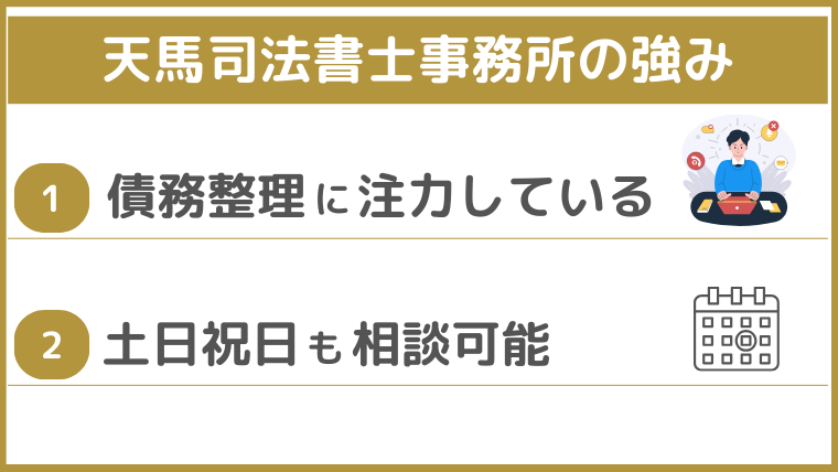 天馬司法書士事務所の強み