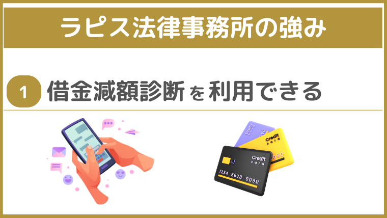 弁護士法人ラピス法律事務所の強み