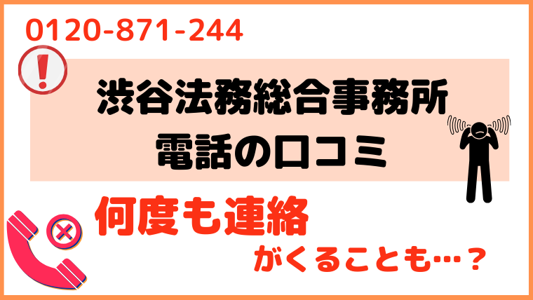 0120871244からの電話に対する評判・口コミ