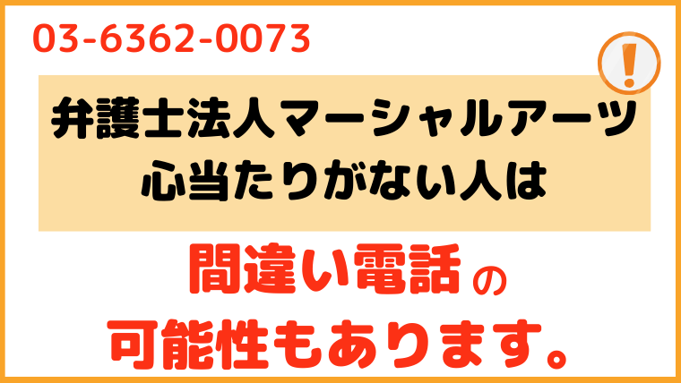 0363620073からの電話が間違い電話の可能性もある