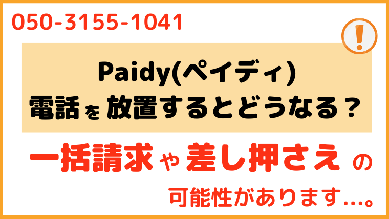 05031551041からの電話を放置するとどうなる？