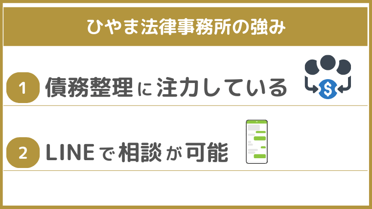 ひやま法律事務所の強み