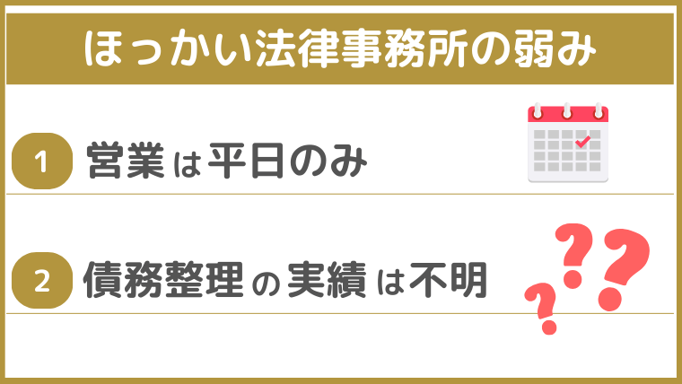 ほっかい法律事務所の強み