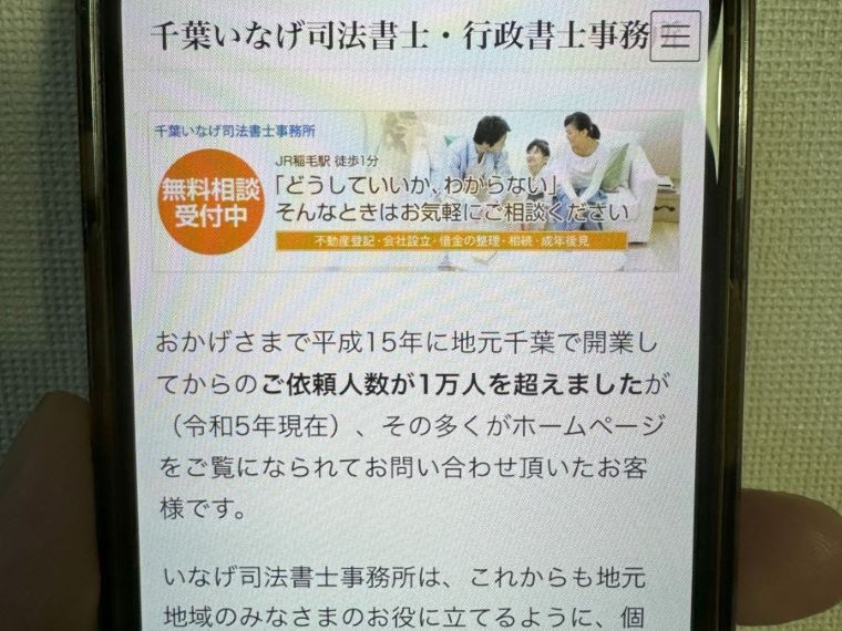 千葉いなげ司法書士・行政書士事務所の概要