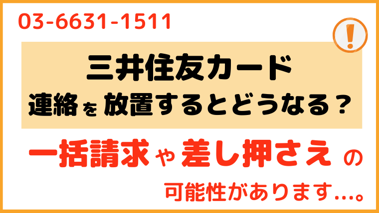 0366311511からの電話を無視するとどうなる？