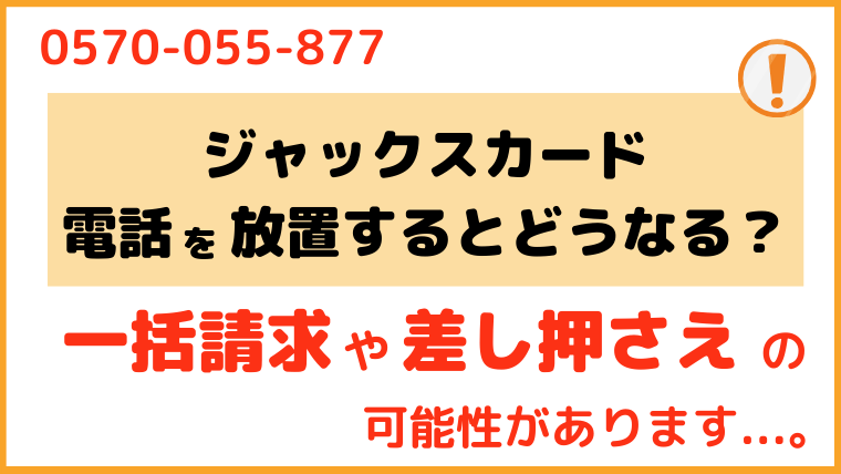 0570055877からの電話を無視するとどうなる？