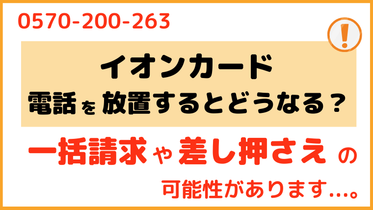 0570200263からの電話を無視するとどうなる？