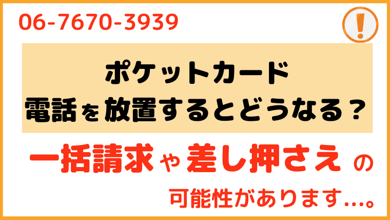 0676703939からの電話を放置するとどうなる？