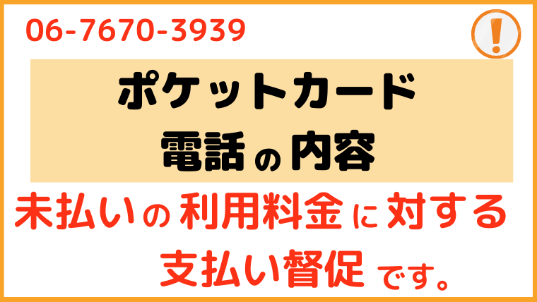 0676703939の電話の内容