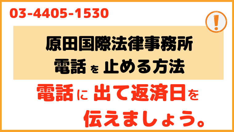 0344051530からの着信を止める方法