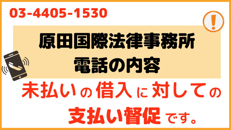 0344051530の電話の内容