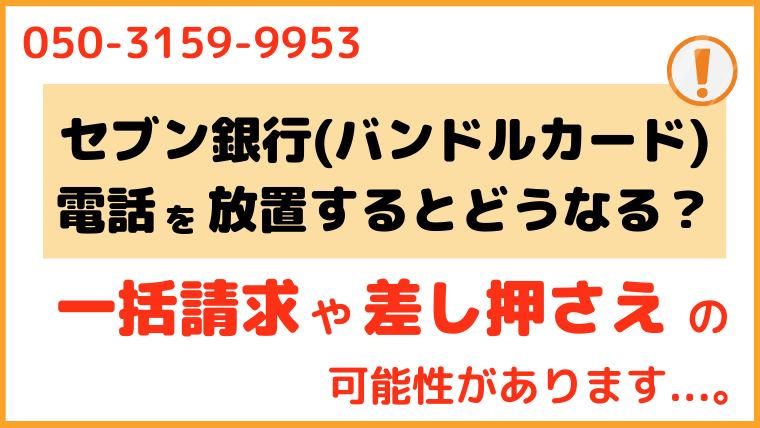 05031599953からの電話を無視するとどうなる？