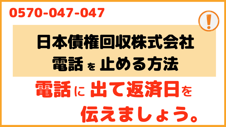 0570047047からの着信を止める方法